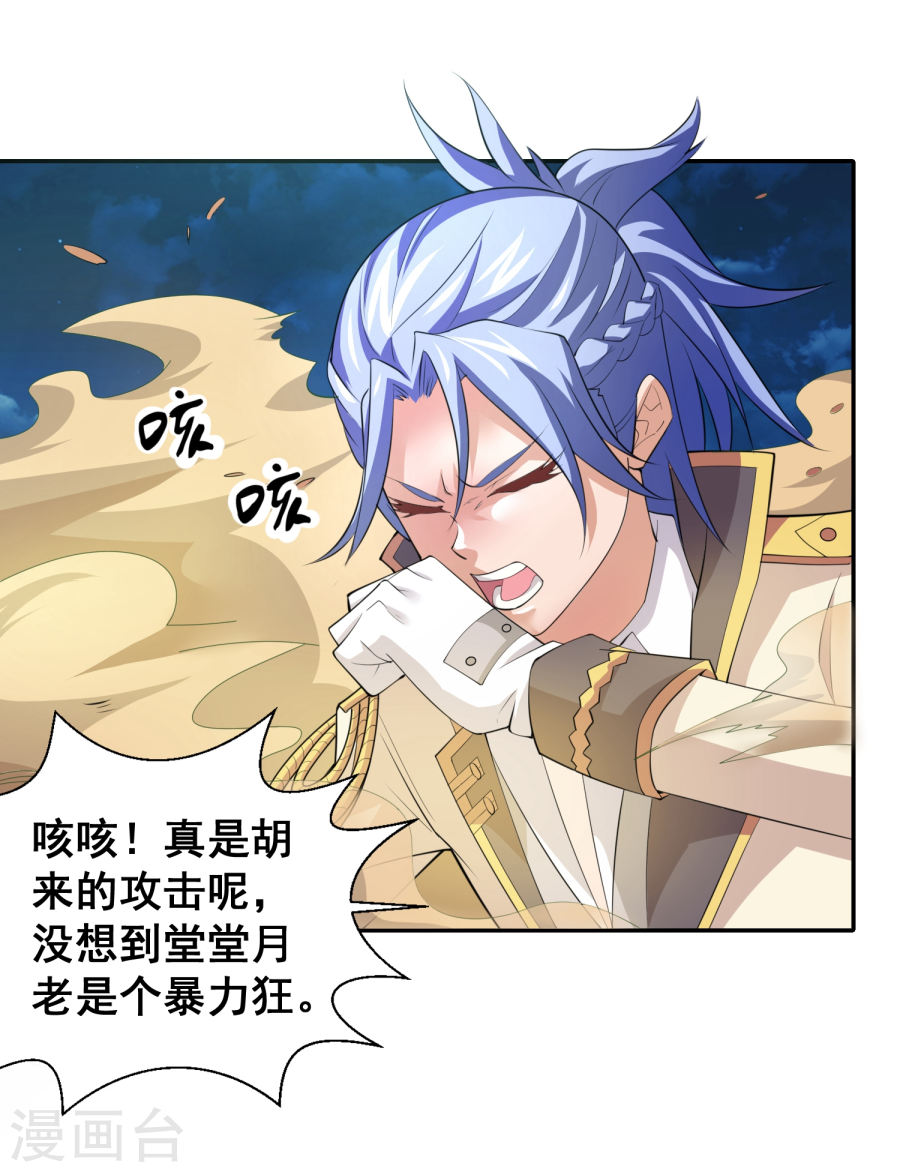 第21话他是我的挚友-最强衰神-仙娱文化（第25张）